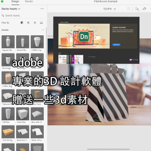 Adobe Dimension遠距教學畫面