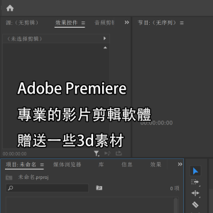 Adobe Premiere Pro遠距教學畫面